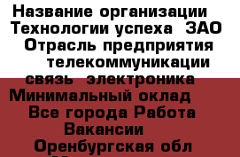 Selenium Java WebDriver Developer › Название организации ­ Технологии успеха, ЗАО › Отрасль предприятия ­ IT, телекоммуникации, связь, электроника › Минимальный оклад ­ 1 - Все города Работа » Вакансии   . Оренбургская обл.,Медногорск г.